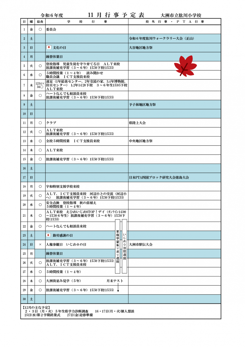 2024 月行事（保護者）