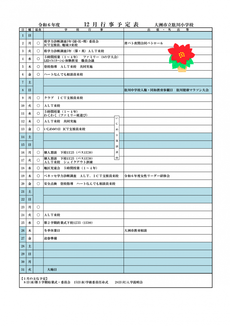 2024 月行事（保護者）