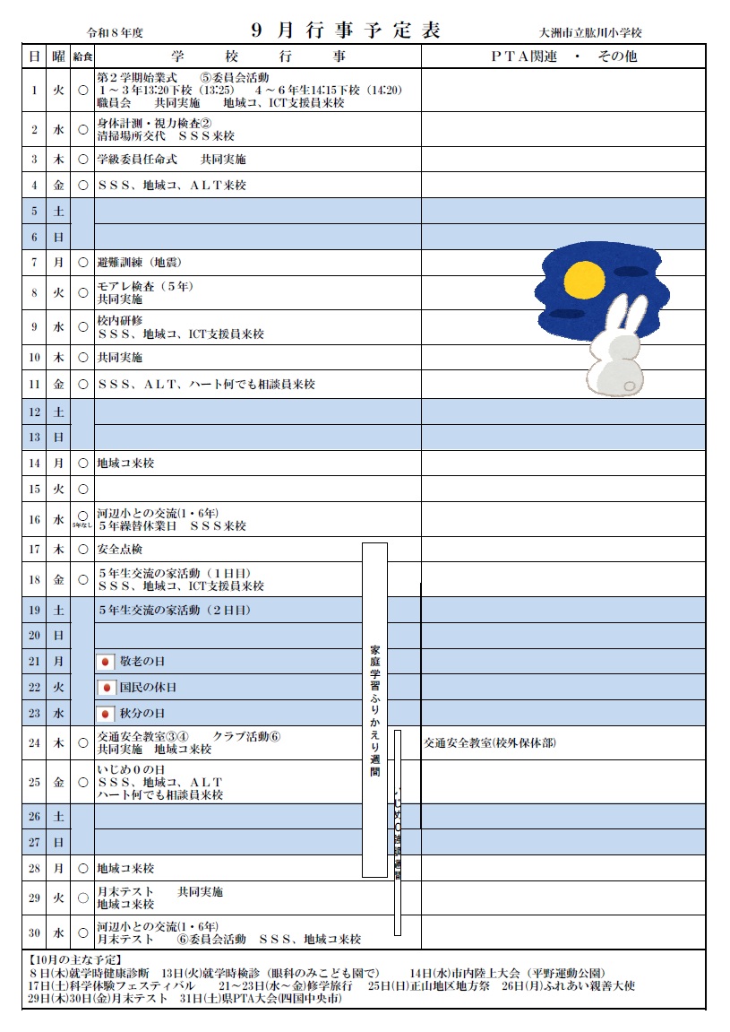 9月