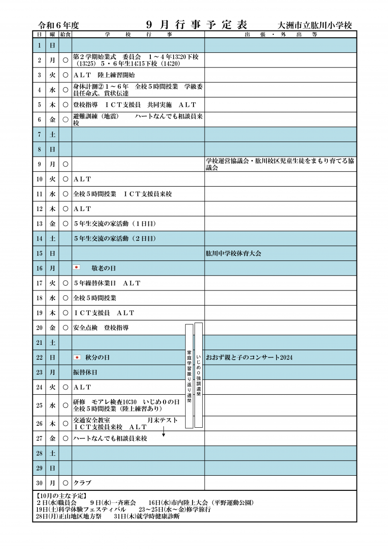 2024 月行事（保護者）