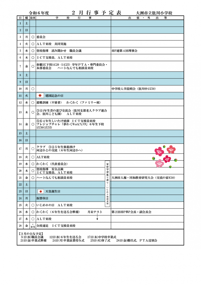 2月行事予定