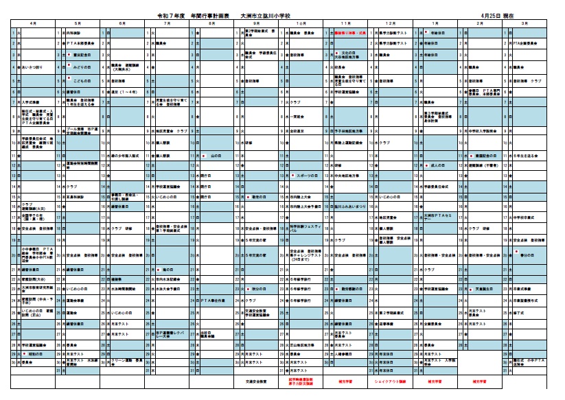 2025年行事(0425)